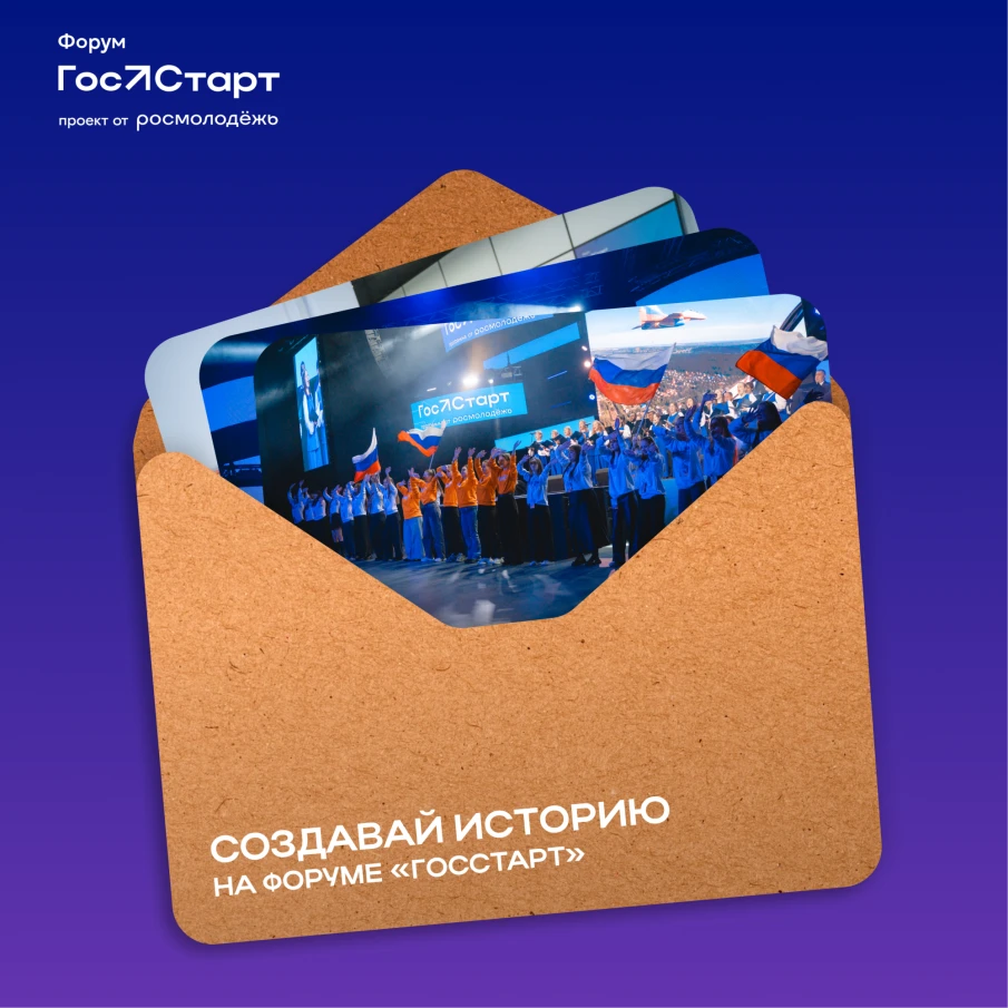 Юбилейный форум «ГосСтарт» в Нижнем Новгороде станет площадкой для обновления кадровой политики   